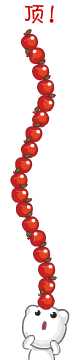 头上顶着长长的西红柿